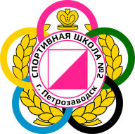 Тренировочный лагерь МУ ДО СШ №2 Тренировочный лагерь МУ ДО СШ №2
